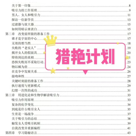 《猎艳计划》——如何让对方感受到你的吸引力