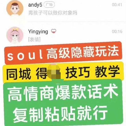 soul玩法2026最新爆款文案万能话术包脱单教程案例