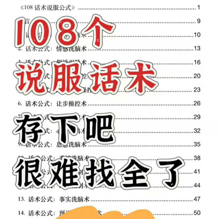108个说服话术，存下吧！很难找全了，拯救嘴笨