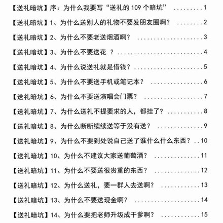 109个送礼陷阱，让你不再踩雷 pdf电子版