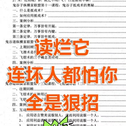 鬼谷子诛心实战手册，老祖宗流传的人性操控术！