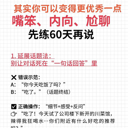 【情商提升】即学即用的高情商聊天私房课【精品课】【感情类】