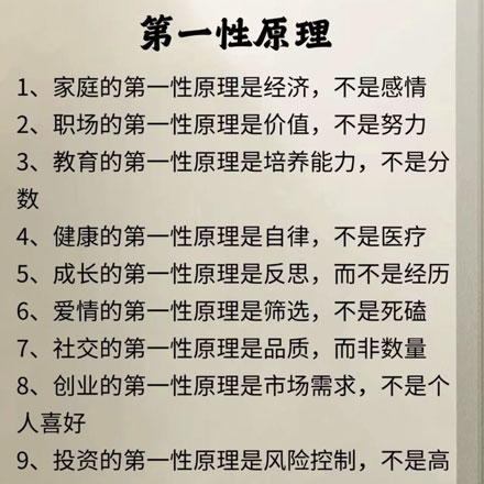 什么是第一性原理，第一性原理是一种思维方式，要求‌抛开所有表面现象和既有经验
