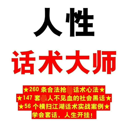 顶级话术 真正有智慧的人都是通过说话来表达自己的价值，PDF电子版书