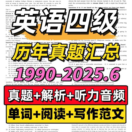 【25年12月已更】英语四六级真题及参考答案