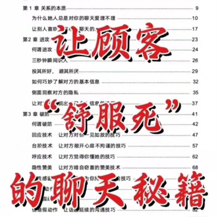 让顾客“舒服死”的聊天秘籍销售人际交往沟通话术技巧