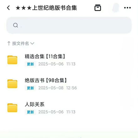 4000多本上世纪绝版古书奇书大合集电子版