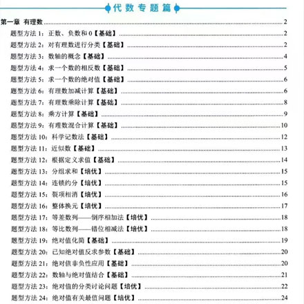 《初中数学•题型方法全归纳》397种题型和方法 学好数学很简单