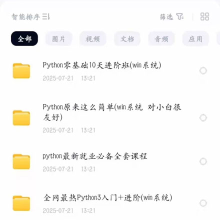 花了30000买的Python视频全套教程，从入门到精通Python全栈开发教程
