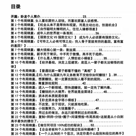 这本书花费近20年来的亲身经历，谁能在最短时间内掌握人性，谁就能轻易掌握更多财富