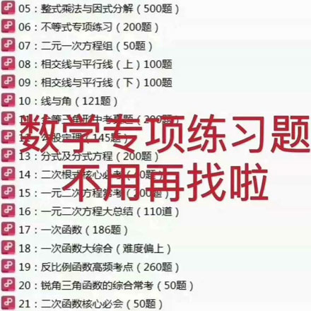 初中数学各重点计算专项练习题，包含5000道初中数学专项练习题