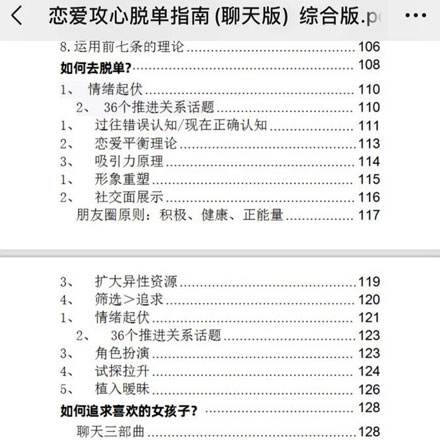 恋爱攻心脱单指南（聊天版）综合版，追女生必修篇，教你如何聊天