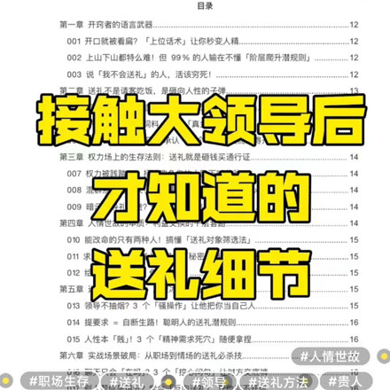 接触大领导后才知道的送礼细节，学会这套人情世故，让你提前三十年改变命运
