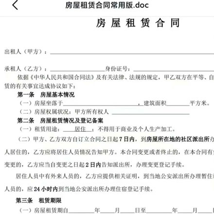 房屋租赁合同电子模板，出租房个人住房商业租房合同协议书范本标准模板