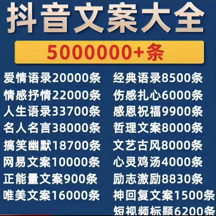 自媒体文案书单号情感语录短视频励志语录口播搞笑段子剧本素材包500万条