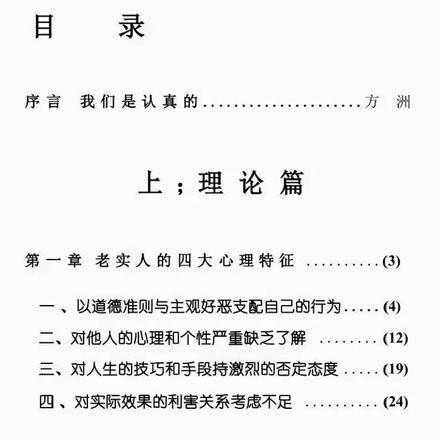 《老实人逆袭宝典》——再高的智商，在老实人面前都是不堪一击的
