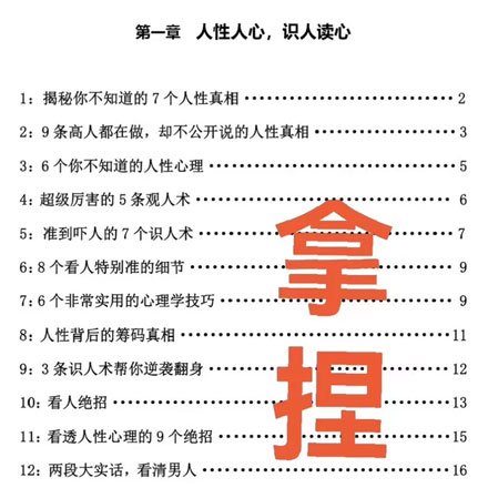 这本能帮你看懂人性的书，不管是看男人心思、女人想法，都能给你点透
