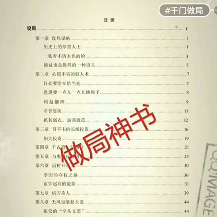 非常有幸挖到一本非常实用的千门做局绝版好书，值得阅读 ，转给有缘人