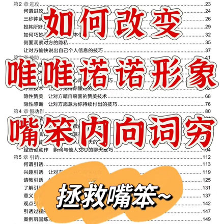 社交沟通神书《高段位聊天术》告别尬聊！三秒识人×攻心话术×关系破冰