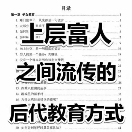 上层富人流传的顶尖后代教育方式，为什么富人越来越富，穷人越来越穷