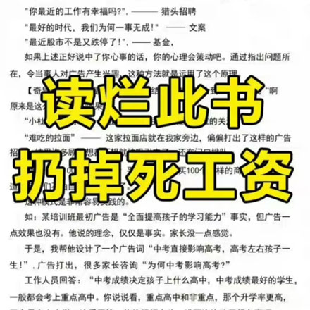 普通人逆袭手册，一套让你月薪5千到3万的