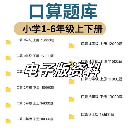 小学数学口算题专项练习题计算口算题库，一二三四五六年级上下册速算习题试卷
