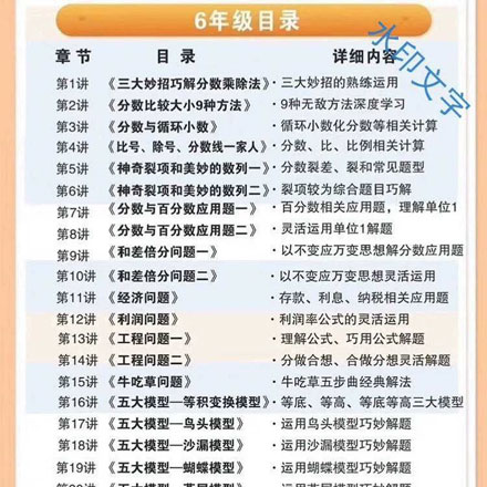 【1-6年级】✓轻松搞定小学奥数1-6年级数学思维训练，奥数名师打造！提升数学思维