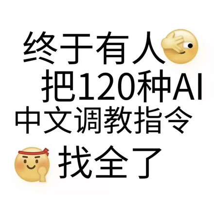 AI 指令提示词合集，适用于各类自媒体写作、创意文案、项目复盘等场景，提供详细教程