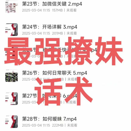恋爱秘籍最强撩妹话术！追女生高情商聊天技巧，约会脱单实战经验，手把手教你如何谈恋爱