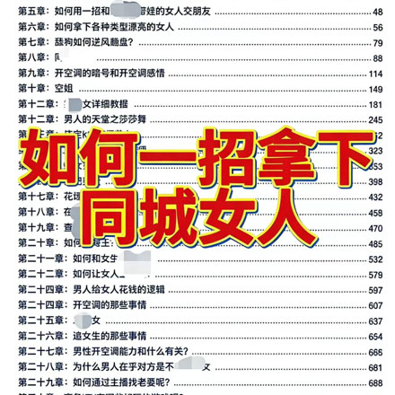 《如何用一招拿下同城女人》学会长沙绿茶女绿茶男生套路，轻松搞定少妇全套教程