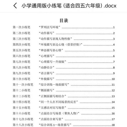 每天一个小练笔，告别“白开水”作文！一线语文老师在实践中整理